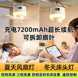 万火宿舍床上灯风扇灯大学生宿舍台灯床头灯小夜灯卧室小吊扇超长续航