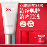 SK-II女士温和洁面120g氨基酸洗面奶sk2化妆护肤品套装生日礼物女