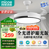 四季沐歌（MICOE）风扇灯LED吊扇灯隐形扇叶简约遥控调光灯具 吊杆款48寸-变频6档-无双-遥控
