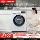 西门子（SIEMENS）iQ300 10KG大容量 全自动滚筒洗衣机 智能除渍 强效除螨 羊毛洗 羽绒洗 WG52A100AW