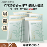 袋鼠妈妈茶树面膜女生补水保湿控油祛痘平衡水油透气清爽护肤面膜30片送礼