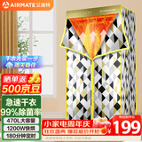艾美特（AIRMATE）【99%除菌】烘干机家用干衣机烘衣机暖风机470L容量北欧风衣柜定时内衣消毒机小型风干机 HG12-K13