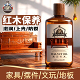 vilosi卫洛仕保养核桃油200ml滋养高端红木家具实木地板文玩护理精油