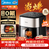 美的（Midea）空气炸锅2026新款炎烤双热源家用大容量8L 免翻面空气炸锅0氟涂层钛陶蒸烤一体空气电炸锅 KZC8008