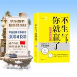 不生气，你就赢了