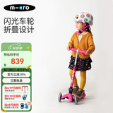 micro迈古micro儿童滑板车2-3-5岁宝宝溜溜车小孩男女滑步车踏板车童车 【折叠款-粉色LED】身高85-110CM
