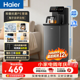 海尔（Haier）小海星茶吧机2026新款饮水机家用高端客厅用烧水壶一体自动上水下置水桶智能茶吧柜冷热款S13D