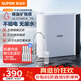 苏泊尔（SUPOR）厨下净水器超滤机家用基础款净水机自来水净化器5层精滤前置过滤器2年超滤膜DU2U3