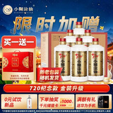 小糊涂仙720金装版 浓香型白酒 52度500ml*6瓶整箱装新老包装随机发货中秋