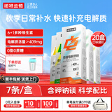 诺特兰德电解质冲剂电解质粉含镁钾维生素b运动能量饮料长跑骑行运动健身 【便携冲泡 随时畅享】 7袋*20盒 随机口味+赠摇杯
