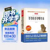 爷爷的爷爷哪里来/四年级下册 快乐读书吧 爱阅读中小学儿童文学名著 贾兰坡 人类起源的演化过程