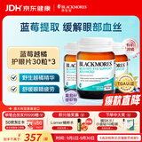澳佳宝护眼片含蓝莓越橘学生成人护眼红血丝抗氧化澳洲进口自营30片*3