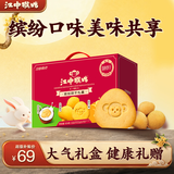 江中猴姑猴头菇饼干缤纷养胃高钙营养品休闲零食中秋团购礼盒624g