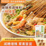蜀中桃子姐钵钵鸡调料藤椒味320g 只麻不辣减糖增香底料冷锅串串香 一料多用