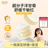 润本儿童面霜婴儿宝宝霜洋甘菊舒缓保湿水润霜50g换季护肤敏肌适用