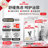皇家泌尿道处方猫粮MUC34情绪舒缓稀释尿液成猫处方粮配方粮1.5KG*2
