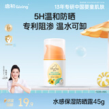 启初水感保湿防晒露SPF20PA+儿童防晒霜宝宝温和水润轻薄清水可卸45g