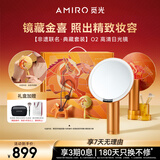 AMIRO觅光化妆镜带灯LED智能美妆镜套装 桌面台式梳妆镜+高清补光手持镜子 生日礼物女士轻奢高级