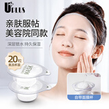 优家（UPLUS）压缩面膜一次性湿敷水疗面膜纸20粒果冻杯装深层补水
