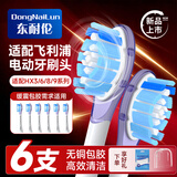 东耐伦 适配飞利浦电动牙刷头适配HX6730HX6761HX6806HX3216HX6512适配钻石7系、9系 6支 新款包胶款紫蓝色7/9系护龈