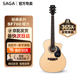 萨伽（SAGA）SF700吉他单板面单pro民谣萨迦木吉他入门初学者萨嘎乐器 SF700GC哑光原木色丨41英寸GA桶
