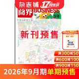 商界少年杂志 9-15岁青少年财商成长商业头脑启蒙财经思维锻造 儿童财经知识学习 中小学生课外阅读 2025/2026年-2027年/半年/全年订阅/杂志铺官方旗舰店商界课堂内外出品期刊 【预售】商界
