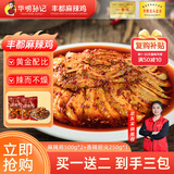 华明孙记正宗丰都麻辣鸡椒麻鸡跑山鸡500g*2+250g翅尖 重庆特产熟食下酒菜