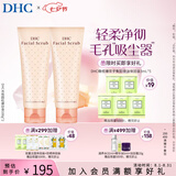 蝶翠诗（DHC）杏核圆粒磨砂膏100g面部改善角质深层清洁毛孔【开学礼物】 2支装 1支装