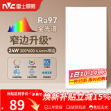 雷士（NVC）厨房灯led集成吊顶卫生间300×600平板铝扣板灯边框升级全光谱24W