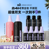 Urban Decay【采销直播间】UD定妆喷雾经典版+哑光版焊妆保湿提亮生日礼物女