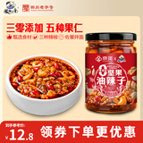 饭扫光&京觅 0添加坚果油辣子210g  香辣红油辣子 辣椒酱 拌饭拌面