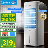 美的（Midea）【语音智能】空调扇制冷风扇家用冷风机强力制冷机客厅卧室加湿水冷加水冰晶降温冷气机AAI10FS