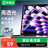 毕亚兹 【2片装】适用苹果MacBook Air13.6英寸M4/M3/M2屏幕膜2025/2024/22款笔记本电脑高清防刮保护膜