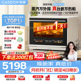 凯度（CASDON）【杨幂同款】台式微蒸烤炸一体机台嵌两用嵌入式微蒸烤微波炉电烤箱蒸烤箱32L大容量B8pro