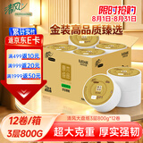 清风商用加厚大盘纸3层金装800g*12卷商场酒店卫生间整箱批发BJ03A8E