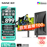 SANC盛色27英寸2K275Hz三模FHD360Hz/HD500Hz/FastIPS硬件低蓝光旋转升降电竞电脑显示器屏幕G73Turbo