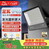 佛山照明投光灯户外探照灯室外led照明灯庭院灯射灯150W天耀IP66