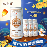双合盛德式小麦精酿啤酒百年老字号全麦白啤500ml*6听装尝鲜装 中秋礼品