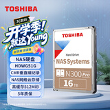 东芝（TOSHIBA）16TB 7200转 512MB SATA接口垂直式CMR NAS网络云存储 氦气机械硬盘 私有云文件存储 N300 Pro系列