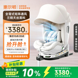 惠尔顿（Welldon）智转2PRO+儿童安全座椅0-7岁i-Size智能通风新生婴儿宝宝车载专用