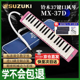 SUZUKI日本铃木37键小学生口风琴中音MX-37D课堂标准教学款（粉色）