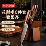 京东京造 刀具全套 菜刀套装斩切菜肉片水果 家用中华刀具套装 6件套 