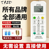 TAZD万能空调遥控器 通用所有型号壁挂式立式柜机中央空调 适用长虹春兰澳柯玛日立LG惠而浦背光遥控板 空调万能【适用所有空调品牌】厂家直发