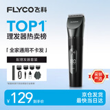 飞科（FLYCO）【最快当日达】电动理发器FC5908成人儿童电推剪家用剃头刀自理发神器理发工具送男士男生礼物