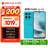 摩托罗拉 联想moto g100 四年质保 LCD护眼屏 7000mAh 国家补贴 应用六开 多场景NFC  8GB+256GB晴空蓝