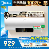 美的（Midea）储水式电热水器家用大水量80升国家补贴长效免换镁棒3300W速热一级能效加长防电墙F8022-X1(S)