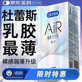 杜蕾斯AiR隐薄空气套16只避孕套超薄安全套 003成人情趣七夕情侣物品