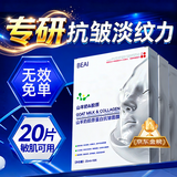 BEAI胶原蛋白面膜抗皱紧致抗衰老补水美白淡斑去黄提亮40岁高端男女士