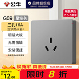 公牛（BULL）明装开关插座面板大板 超薄明盒无需底盒走明线电源插座 G59灰色 16A三孔(空调热水器)