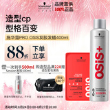 施华蔻专业造型套装发胶男士定型喷雾300ml+哑光发蜡100ml自然蓬松清爽礼物